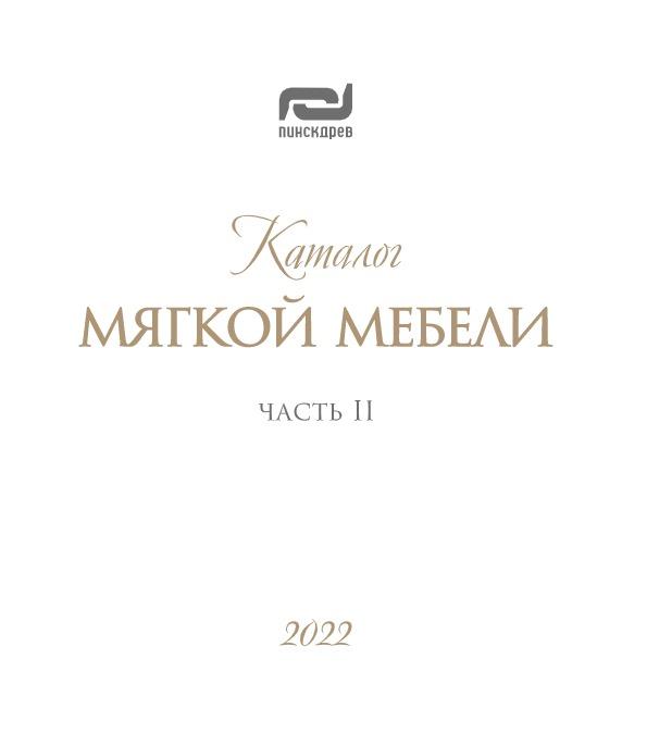 preview на pdf-каталог 